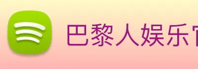 巴黎人娱乐官网 logo
